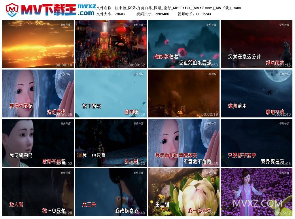 汪小敏_阿朵-身骑白马_国语_流行_ME901127
